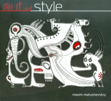 Максим Матушевский - Out of style (CD) обложка книги