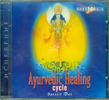 Das Surajit - Ayurvedic Healing Cycle (CD) обложка книги