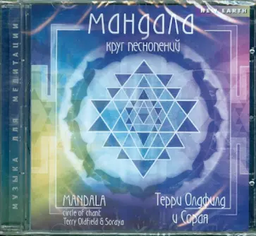 Олдфилд, Сорая - Мандала (CD) обложка книги