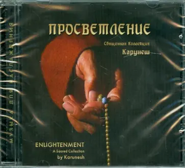 Карунеш - Просветление (CD) обложка книги