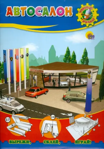Автосалон обложка книги