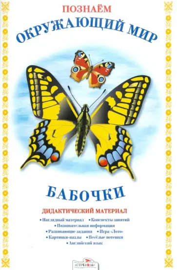 Татьяна Куликовская - Бабочки. Дидактический материал обложка книги