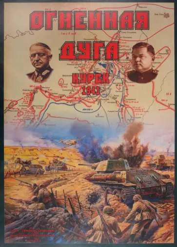 Алексей Разыграев - Настольная игра "Курск - 1943. Огненная дуга" Алексей Разыграев - Настольная игра "Курск - 1943. Огненная дуга" обложка книги