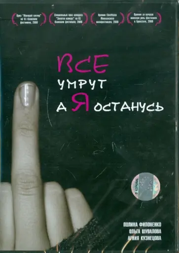 Германика Гай - Все умрут, а я останусь (DVD) обложка книги