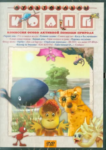 Муат, Зябликова - КОАПП. Сборник мультфильмов (DVD) Муат, Зябликова - КОАПП. Сборник мультфильмов (DVD) обложка книги