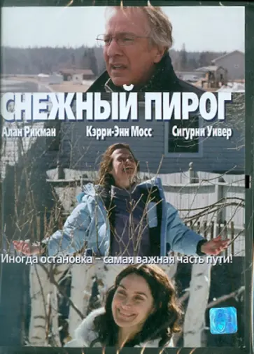 Марк Эванс - Снежный пирог (DVD) обложка книги