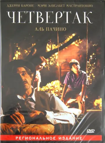 Джеймс Фоли - Четвертак (DVD) Джеймс Фоли - Четвертак (DVD) обложка книги