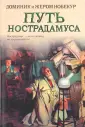 Нобекур Доминик