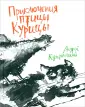 Сказочный город