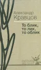 Кравцов Александр Михайлович