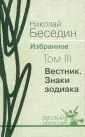 Беседин Николай Васильевич