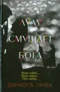 Ганек Даниэла