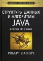Лафоре Роберт