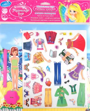 Магнитная игра "Летние каникулы" обложка книги