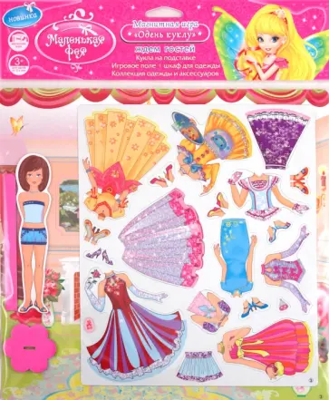 Магнитная игра "Ждем гостей" обложка книги