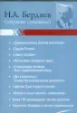 Бердяев Николай Александрович