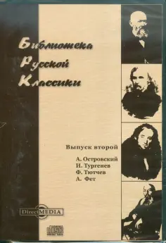 Библиотека русской классики