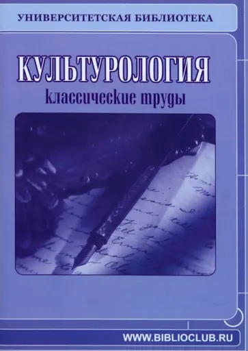 Александр Доброхотов - CDpc Культурология. Классические труды Александр Доброхотов - CDpc Культурология. Классические труды обложка книги