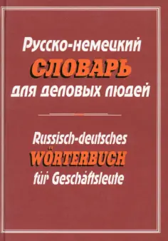 Немецкий язык