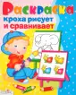 Кроха-художник