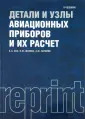 Антипов Евгений Федорович