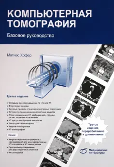Медицинская литература