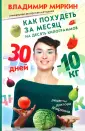 Рецепты доктора Миркина