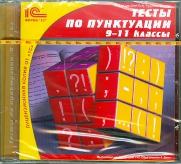 Тесты по пунктуации. 9-11 классы (CDpc) обложка книги