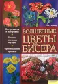 Роза из бисера - мастер класс с пошаговым фото