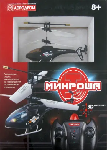 Вертолет "Микроша" (9243-А) обложка книги