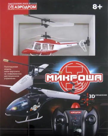 Вертолет "Микроша" (9243-С) обложка книги