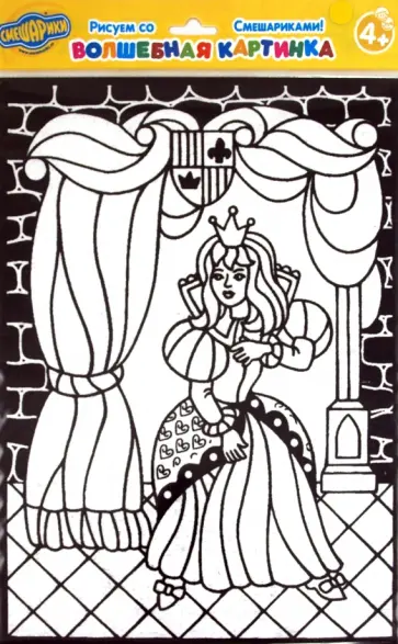 Бархатные раскраски "Золушка" (1629) обложка книги