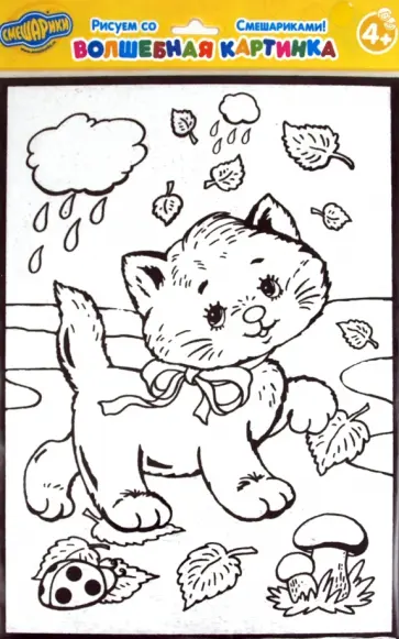 Бархатные раскраски "Котенок с бантиком" (1661) обложка книги
