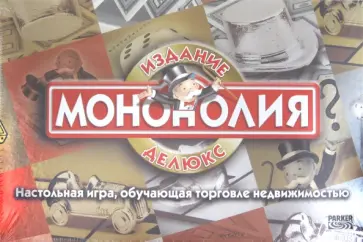 Монополия "Делюкс" (00011121) обложка книги