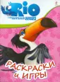 RIO. Книги по фильму