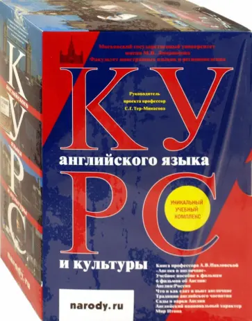 Павловская, Титова - Курс английского языка и культуры (+6DVD) Павловская, Титова - Курс английского языка и культуры (+6DVD) обложка книги