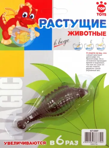 Животное динозавр. Растущее в воде (4307GT) обложка книги