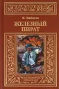 Пембертон Макс