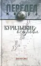 Передел мира