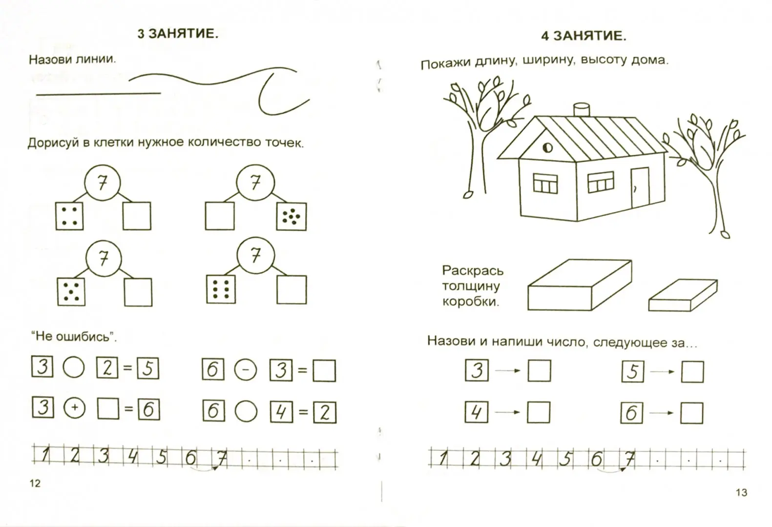 Филипп - парнишка из нашего двора. Рабочая тетрадь-раскраска 2