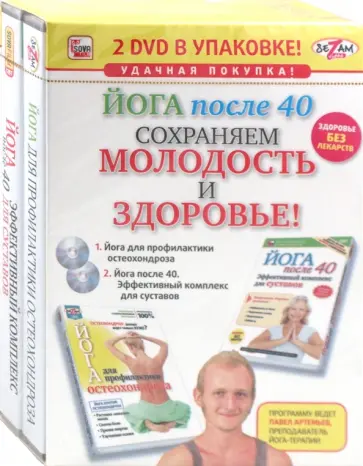 Игорь Пелинский - Йога после 40 сохраняем молодость и здоровье! (2DVD) обложка книги