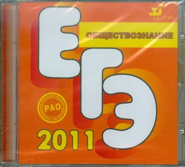 Леонид Боголюбов - Подготовка в ЕГЭ по обществознанию (CDpc) Леонид Боголюбов - Подготовка в ЕГЭ по обществознанию (CDpc) обложка книги