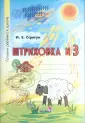 Стригун Игорь Евгеньевич