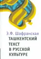 Шафранская Элеонора Федоровна