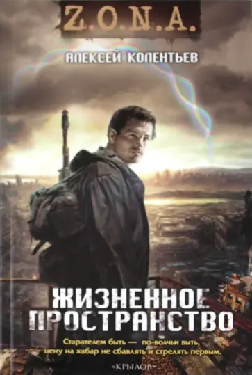 Алексей Колентьев - Жизненное пространство Алексей Колентьев - Жизненное пространство обложка книги