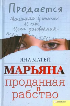 «Самые жестокие покупатели — полицейские». Монолог сбежавшей из сексуального рабства