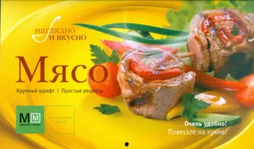 Мясо обложка книги