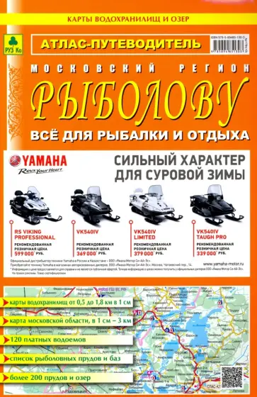 Смирнов, Машарипов - Атлас-путеводитель. Московский регион рыболову Смирнов, Машарипов - Атлас-путеводитель. Московский регион рыболову обложка книги