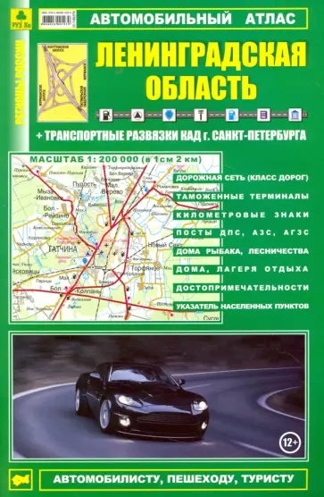 Атлас. Ленинградская область обложка книги