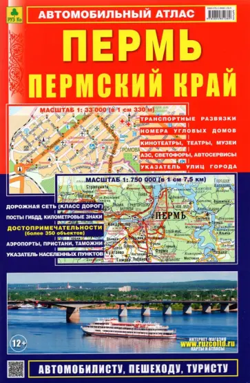 Машарипов, Смирнов - Автомобильный атлас. Пермь. Пермский край Машарипов, Смирнов - Автомобильный атлас. Пермь. Пермский край обложка книги